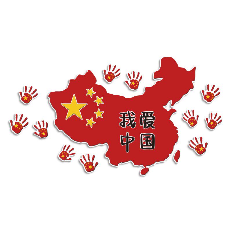 爱国庆节氛围装饰布置主题墙面贴纸红色文化党建活动背场景板十一,家居饰品,文化墙贴,淘宝优惠券,粉丝福利购,淘宝优惠卷