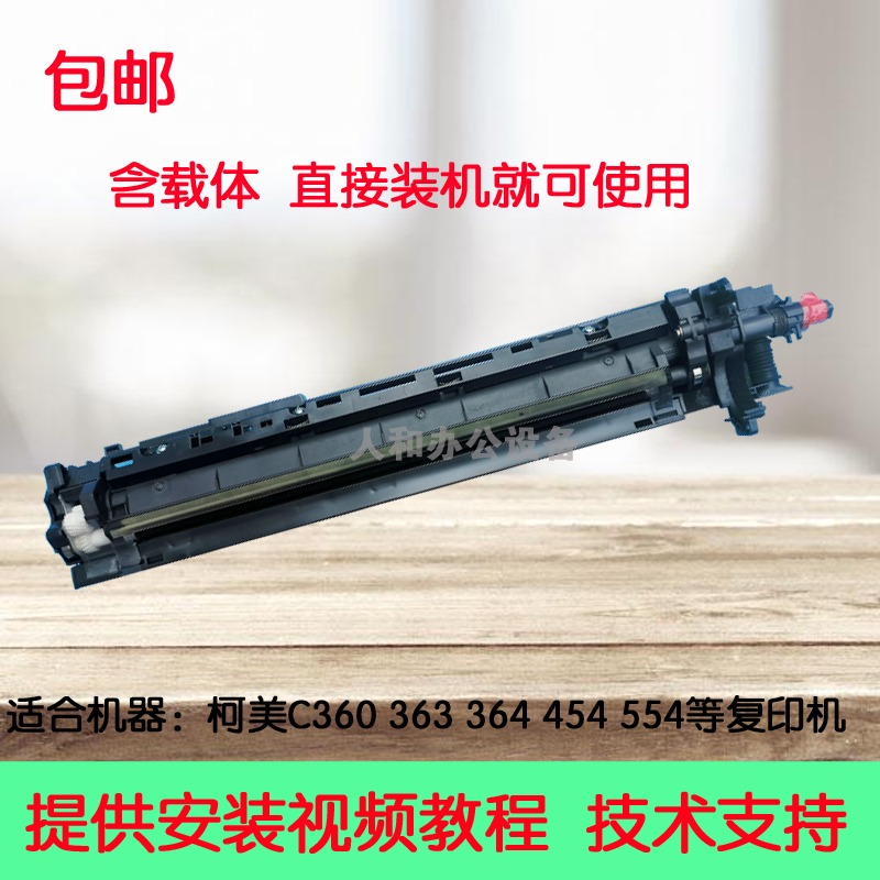 柯美c658 364 n454  554e 36G8 558显影器 原装拆机显影器仓