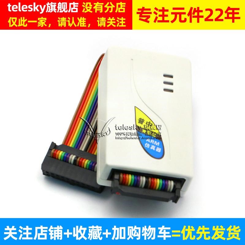 STM32仿真器V2调试器ARM下载器烧录编程器支持NSTM8/STM32开发板