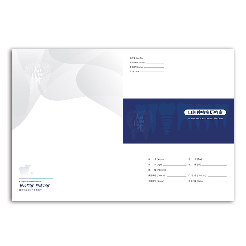 口腔种植牙病历本横版A4档案新款通用版培训教材印刷小孩积分定制