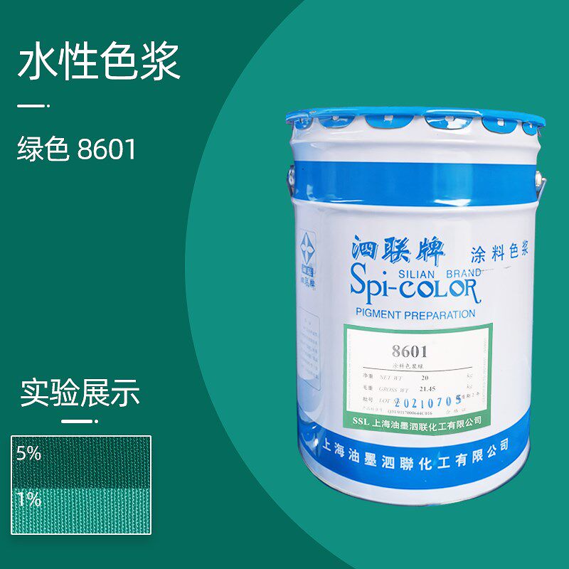 高浓度水性色浆泗联牌内墙外墙乳胶漆调色墙绘涂料 蓝色 白色绿色