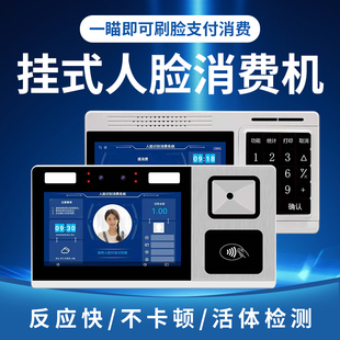 人脸识别食堂消费机IC卡饭堂刷卡机餐厅饭卡机二维码售饭机打卡机