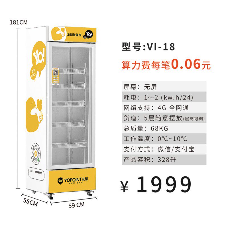 友朋自动售货机饮料零食贩v卖机24小时无人售卖机扫码开门柜