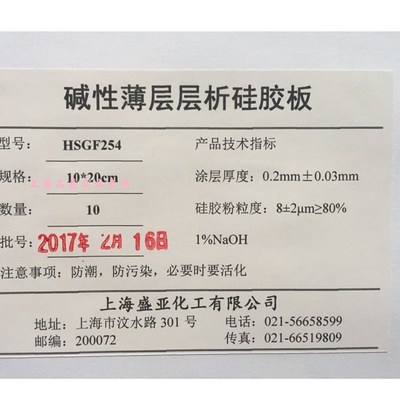碱性硅胶板氢氧化钠1%NaOH板含醋酸钠NaAC板薄层色谱碱性制备板2%