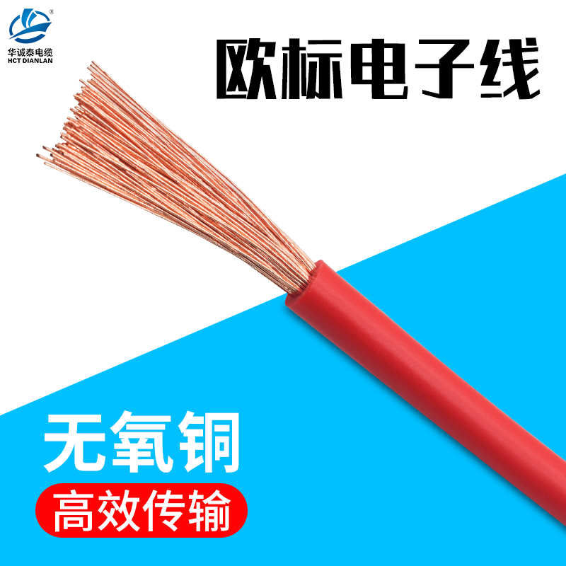 欧标电子线CE认证H05V7V0.5 0.75 1.0 1.5 2.Q5 4 6平方信号电源