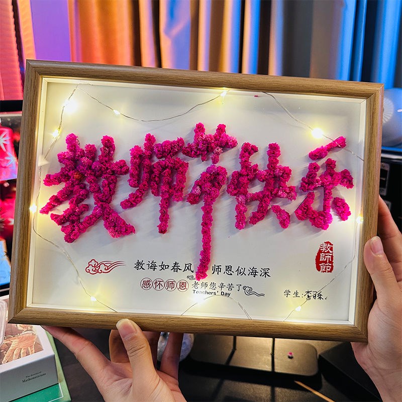教师节礼物2024新款手工diy满天星干花相框送男女老师实用小摆件