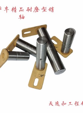小装载机铲车莱工鲁工山宇配件大臂摇臂铲斗耐磨销404550销轴销子
