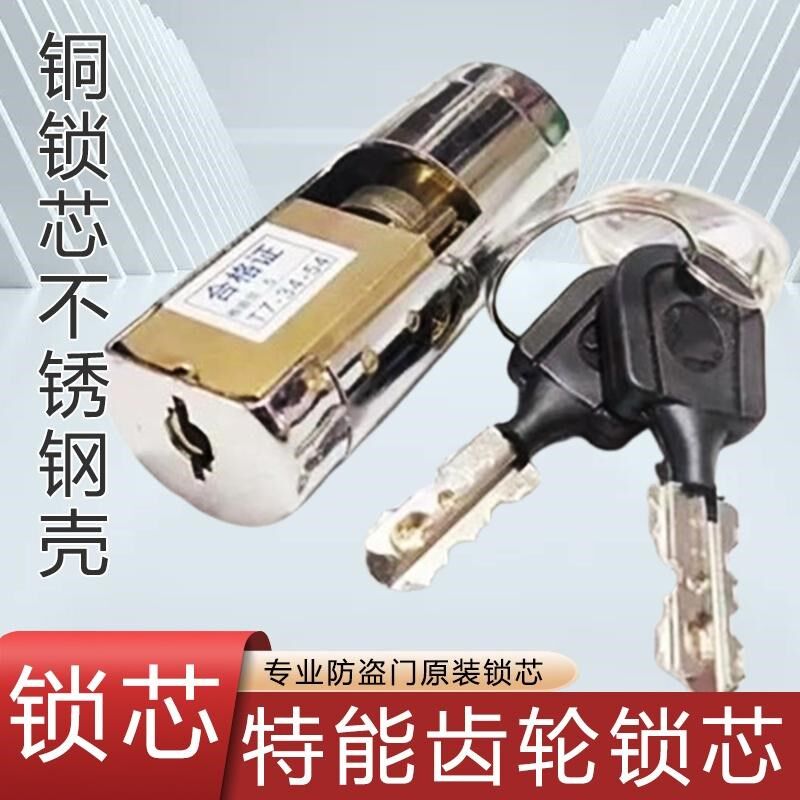 王力防盗门专用特能齿轮锁芯通用型特能超B级和双叶片C级锁芯