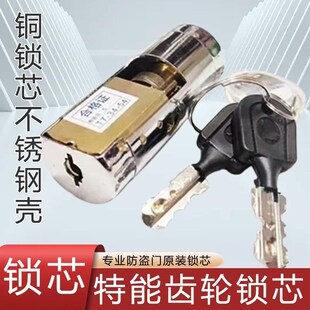 王力防盗门专用特能齿轮锁芯通用型特能超B级和双叶片C级锁芯