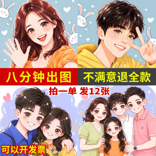 Ai头像定制照片漫改头像转漫画