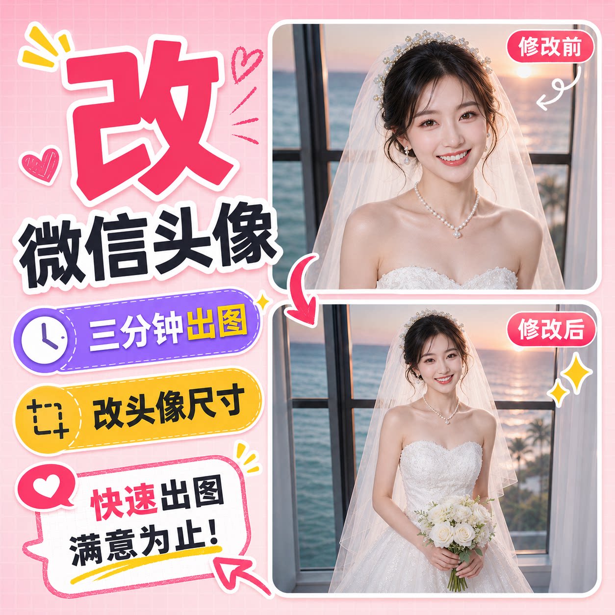 照片竖版改成微信头像改横版AI扩图扩背景尺寸格式放大缩小ps修图图片