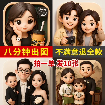 Ai头像定制真人照片转漫画Q版3D卡通情侣抖音微信头像贴纸ai相片