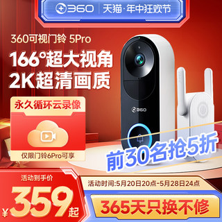 360可视门铃5Pro智能家用电子猫眼门口监控无线摄像头2K画质