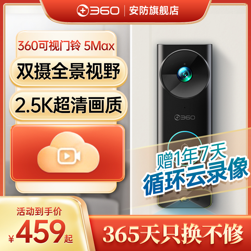 360可视门铃5MAX家用电子猫眼监控无线摄像头智能门铃双摄版