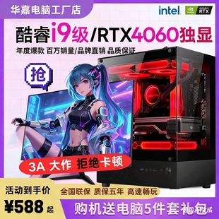 整机全套 电脑主机游戏办公家用i5组装 i7级40核RTX4060独显台式