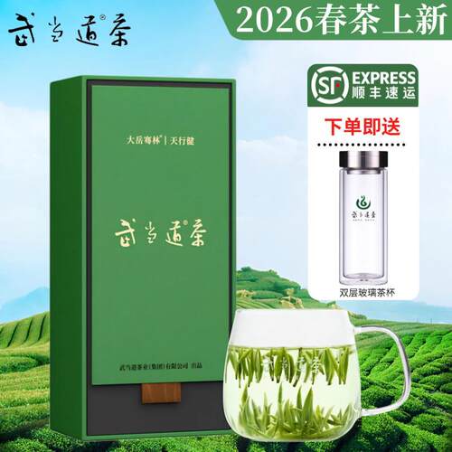 新疆包邮武当道茶明前箭茶毛尖绿茶武当山茶叶100g礼盒装中秋送礼