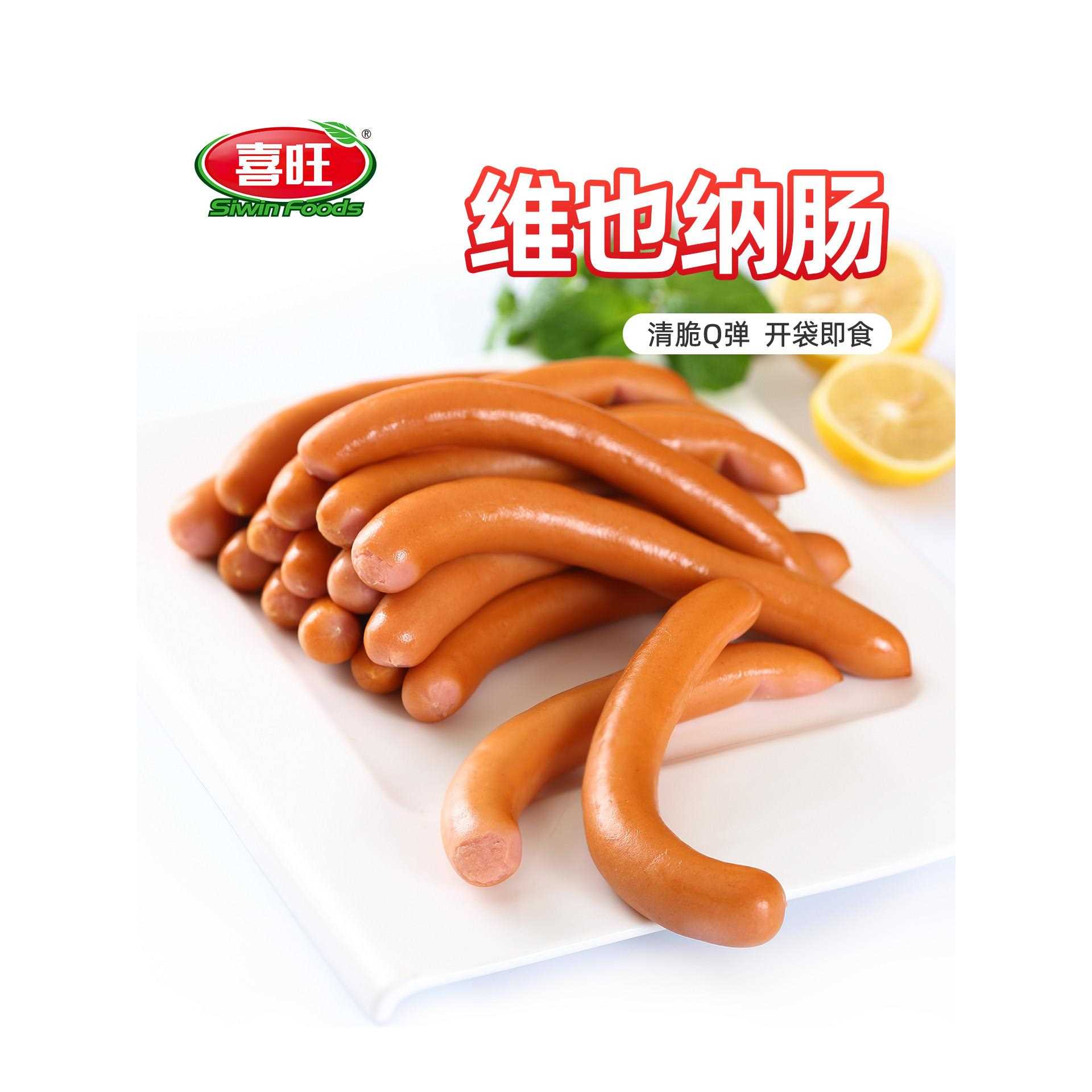 新疆包邮【店长推荐】维也纳肠5盒维小肠皮蛋肠锁鲜即食小细肠香