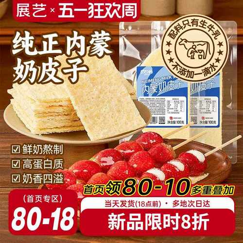 新疆包邮展艺欧澜原味奶皮子内蒙古特产半干奶皮乳扇奶酪奶制品糖