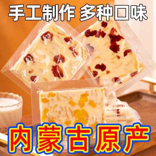 新疆包邮内蒙古千层奶皮奶盖蔓越莓果粒奶制品奶酪块奶疙瘩儿童小