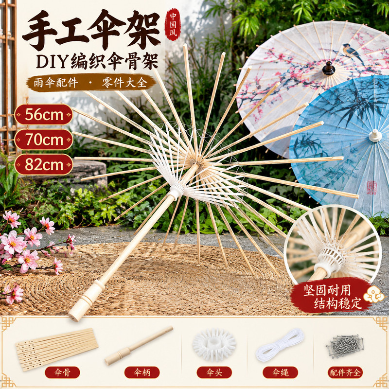 手工 DIY 伞骨架空白油纸伞伞架汉服外景拍摄古风道具伞骨