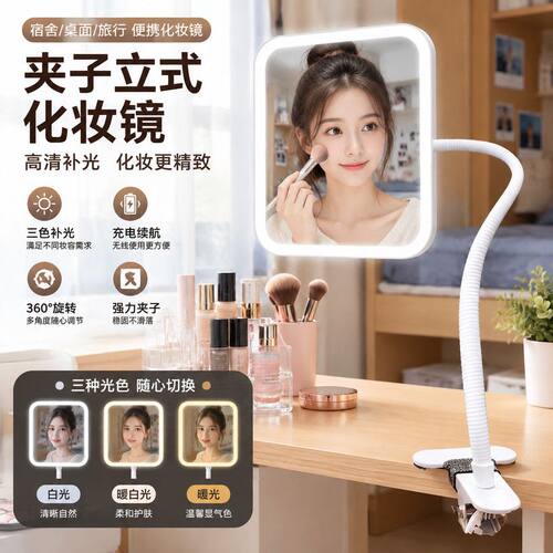 大学生便携夹子化妆镜桌面立式伸缩 LED 补光灯充电网红台式梳妆