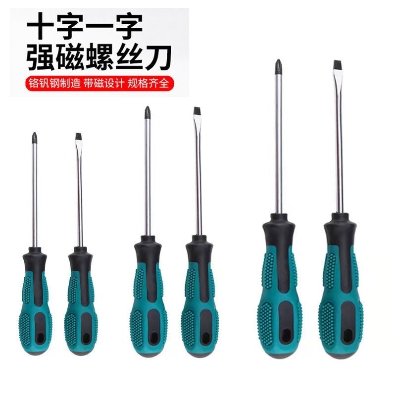螺丝刀工具套装工业级高硬度六件套多功能家用高锰钢改锥家用五金