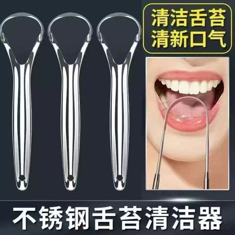 成人舌苔清洁刷不锈钢刮舌器清理舌苔工具男女剔牙刮舌头神器