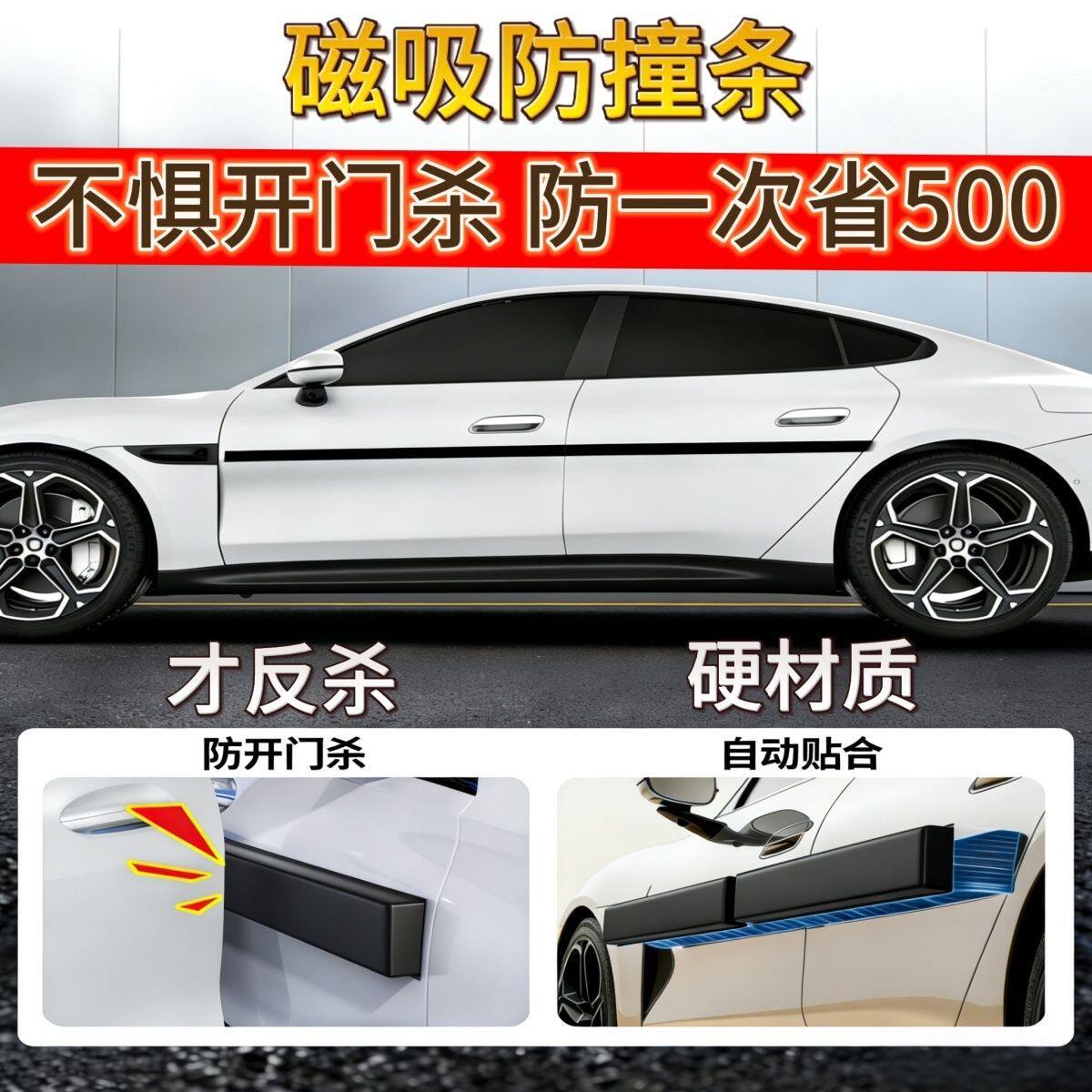 磁力门边防撞胶条汽车磁吸车门防开门杀停车神器防刮蹭保护条