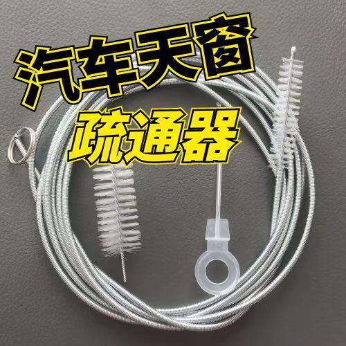 汽车天窗排水孔疏通器排水管管道清理刷车载天窗清洗专用工具