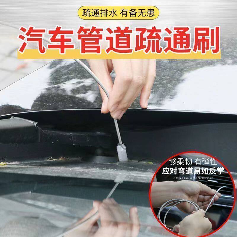 汽车天窗排水管管道清洗工具天窗排水孔疏通器天窗排水孔清洁刷