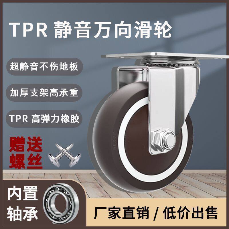 1-3寸家具万向轮轮子通用TPR静音小脚轮滑轮定向轮万能转向轮移动