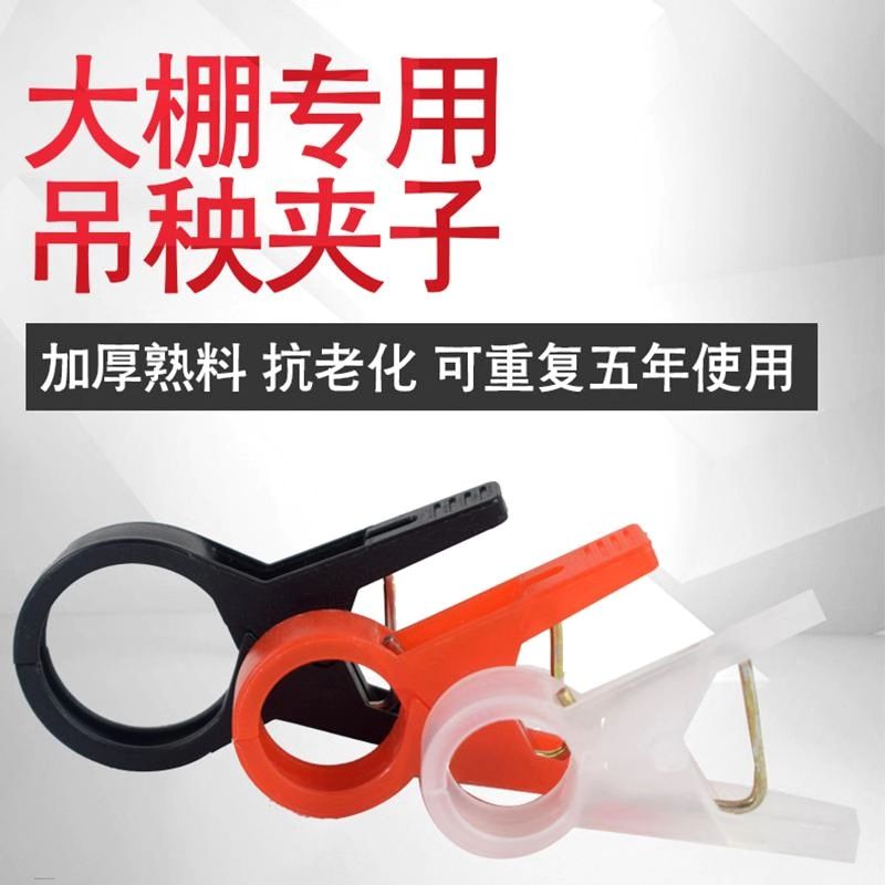 大棚种植黄瓜西红柿吊秧夹甜西瓜辣椒扶蔓落秧卡子
