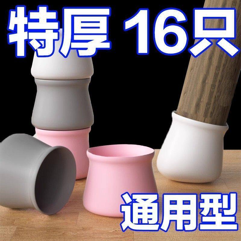 加厚硅胶椅子脚套桌腿保护套降噪超厚凳子脚垫桌脚防滑保护套