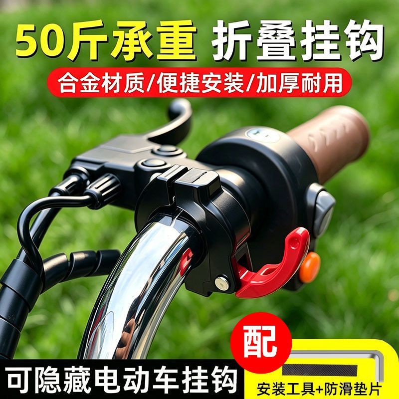 加厚合金折叠隐藏挂钩承重强电动车挂架配安装工具耐用挂钩配件