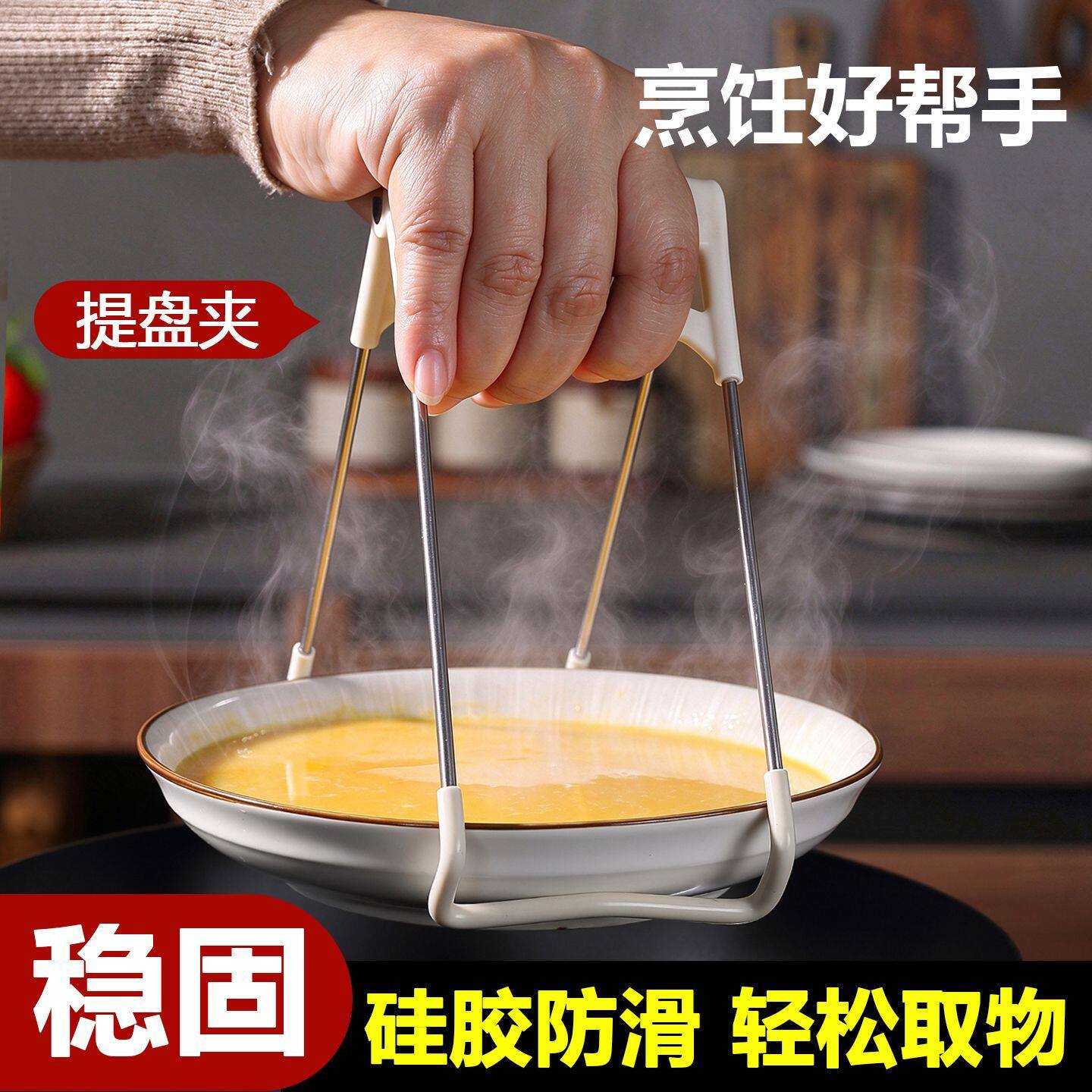 家用不锈钢厨房防烫取碗夹加厚菜盘夹防滑防烫手夹持工具