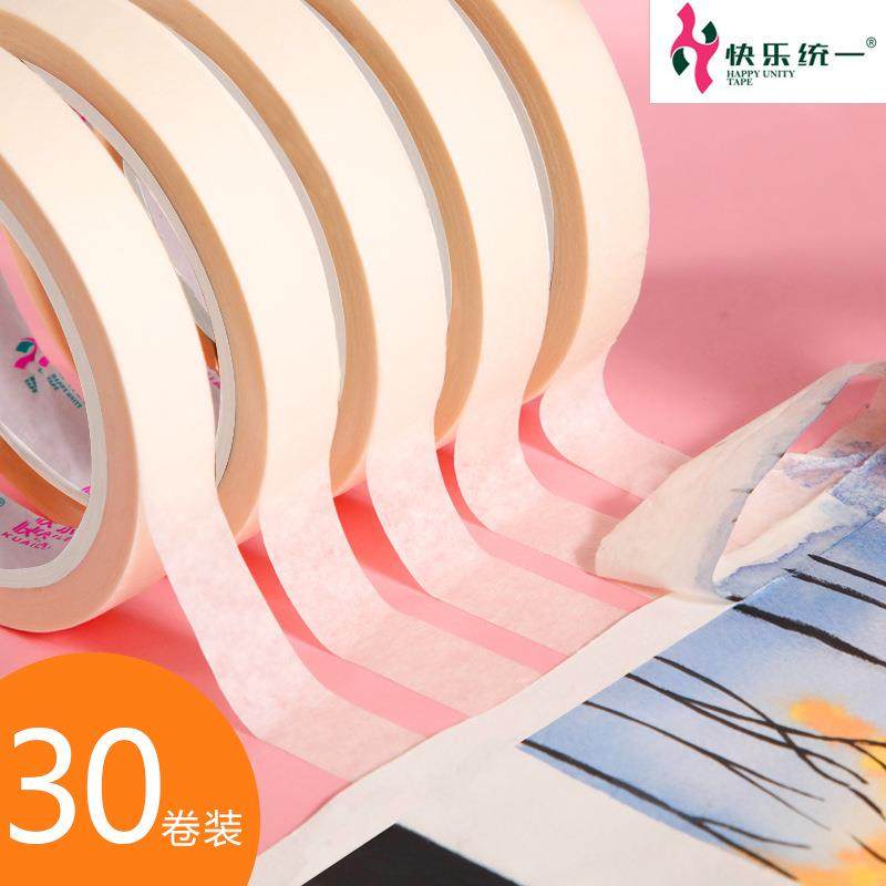 快乐统一美纹纸胶带素描白色美文纸胶布喷漆遮蔽装修装饰美缝纸带