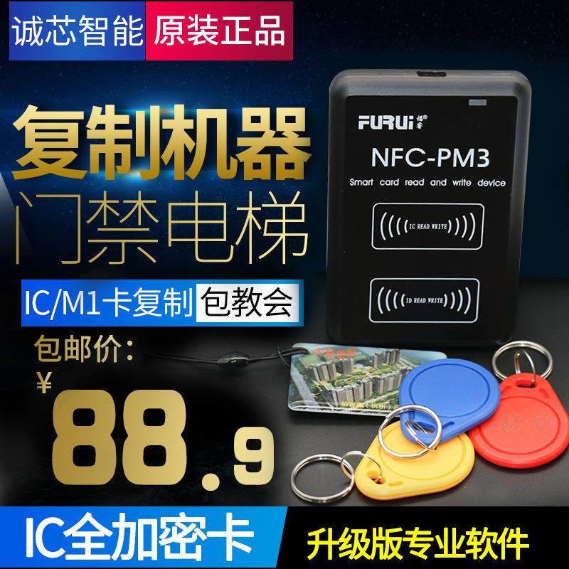 福睿PM3配卡机NFC小区门禁卡电梯卡复制机器IC卡全加密解码非水卡