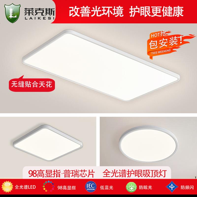 普瑞全光谱98显超薄吸顶灯客厅灯卧室客厅大厅主灯 中山家装灯饰