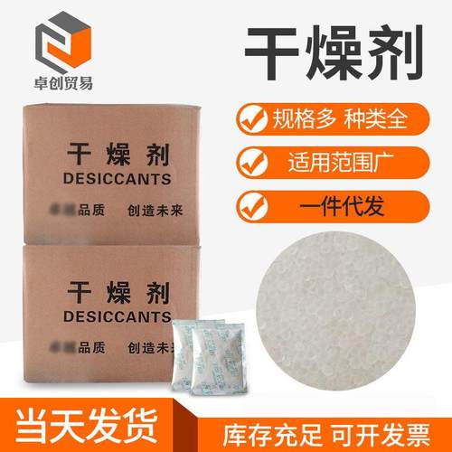 硅胶干燥剂20克30克50克100克小包装配电箱精密仪器干燥剂防潮