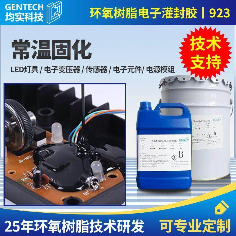 PCB线路板防水电子灌封胶黑色环氧树脂ab胶5:1防水电源导热密封胶