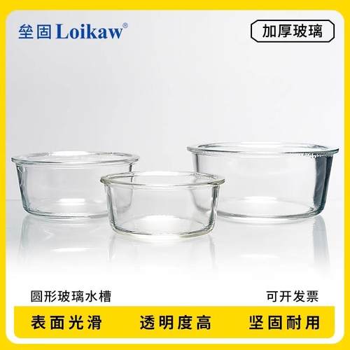 玻璃水槽 加厚圆形玻璃150mm 210mm 圆形玻璃缸实验室用玻璃器皿