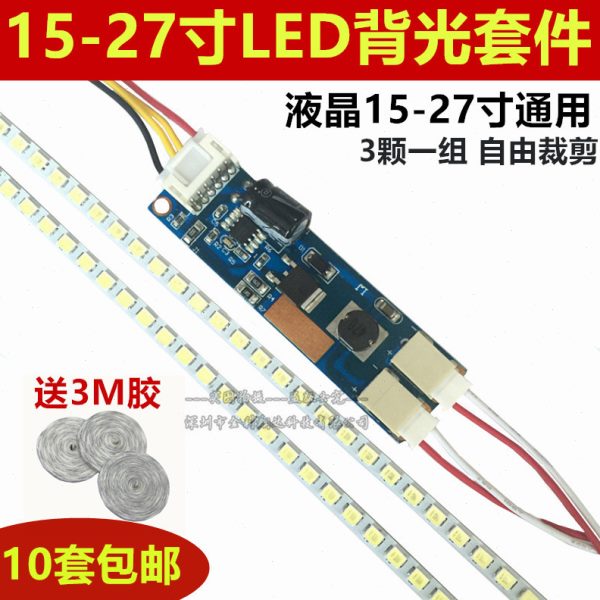 通用15 19 22 24 27寸液晶屏显示器 LCD灯管改装LED灯条背光套件