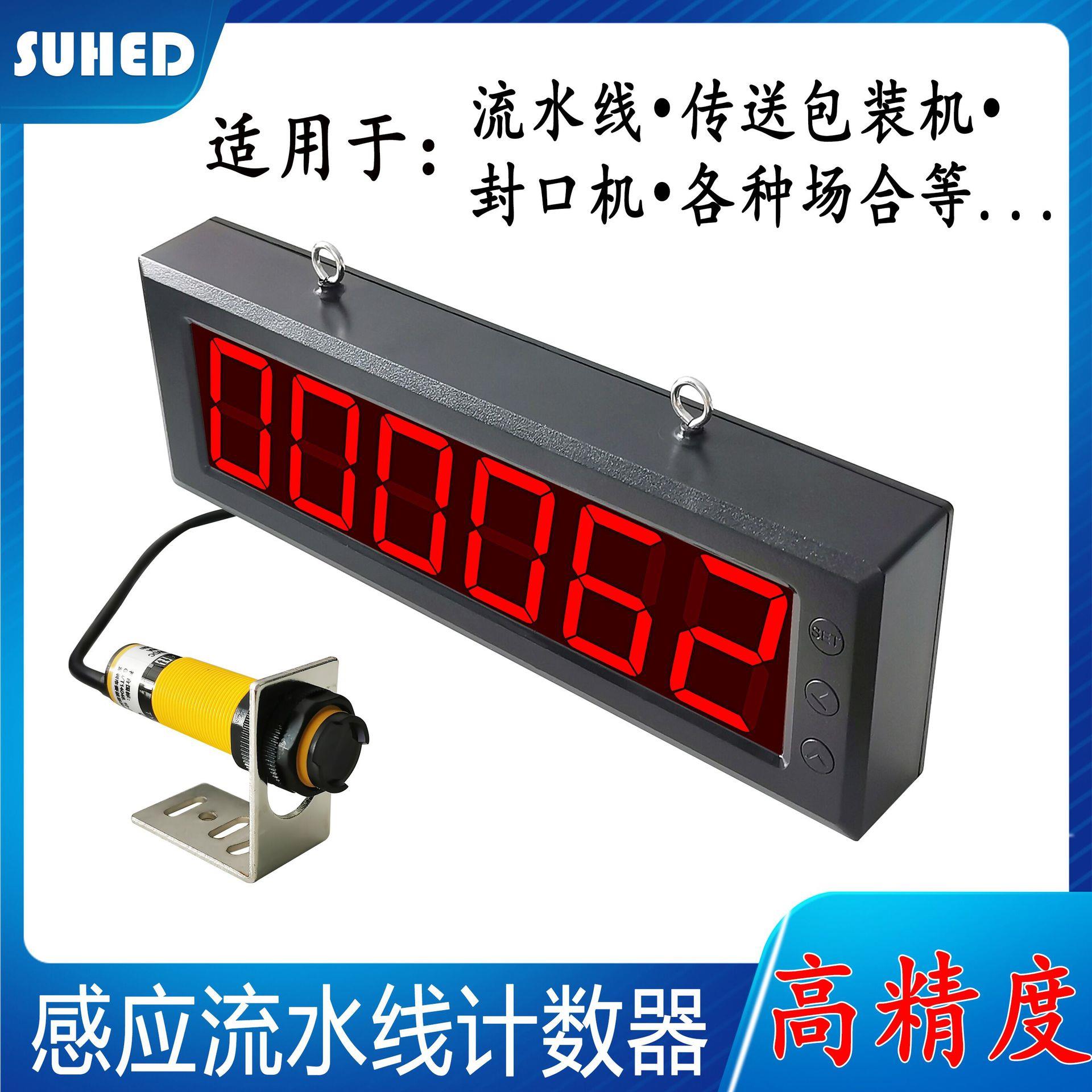 光电大屏幕感应自动流水线红外计数器电子数显输送带传送记数器点