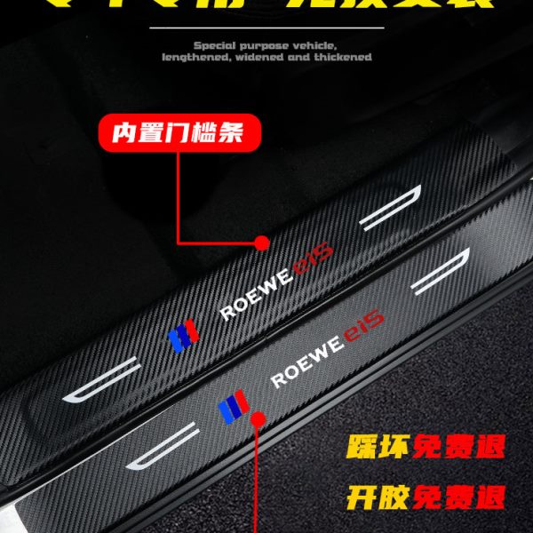 24款荣威EI5门槛条内饰改装车贴I5迎宾踏板装饰门边防刮踩保护贴