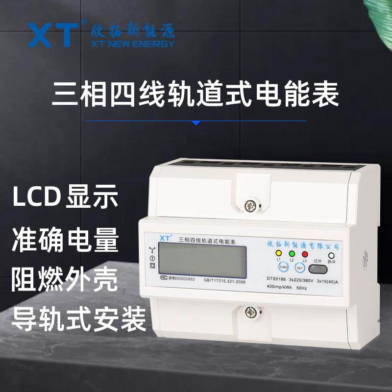 三相四线智能电能表 RS485通讯 远程抄表 液晶显示