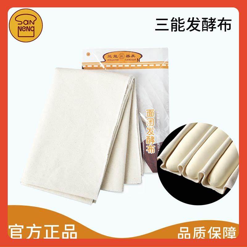 ∈三能面团发酵布 面包法棍欧包发面保湿棉布烘焙工具SN0460 SN0