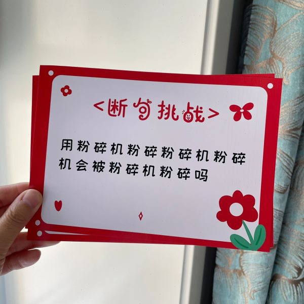 结亲游戏断句挑战婚礼闯关游戏新郎伴郎团接亲堵门拦门游戏绕口令