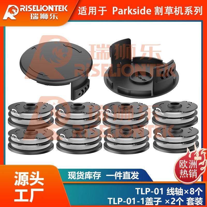 8+2套装Parkside PRT 550 A1/B2/C3割草线轴打草绳线轴盖20 LI C3