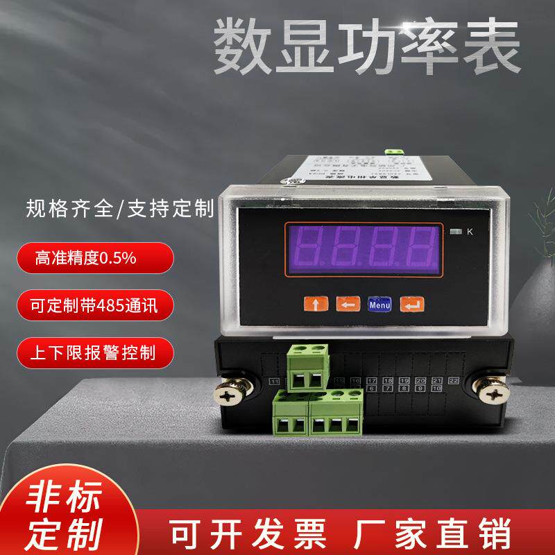 LED数码显示单相功率表 0.5级智能数显多功能电力仪表485通迅表