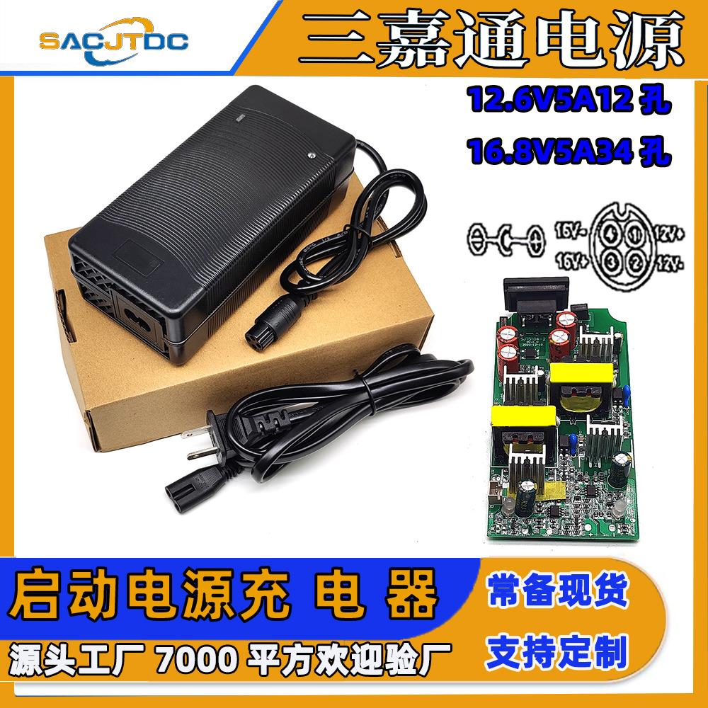 启动电源充电器12V16V5A 锂电池充电器3串4串充电器12.6V16.8V